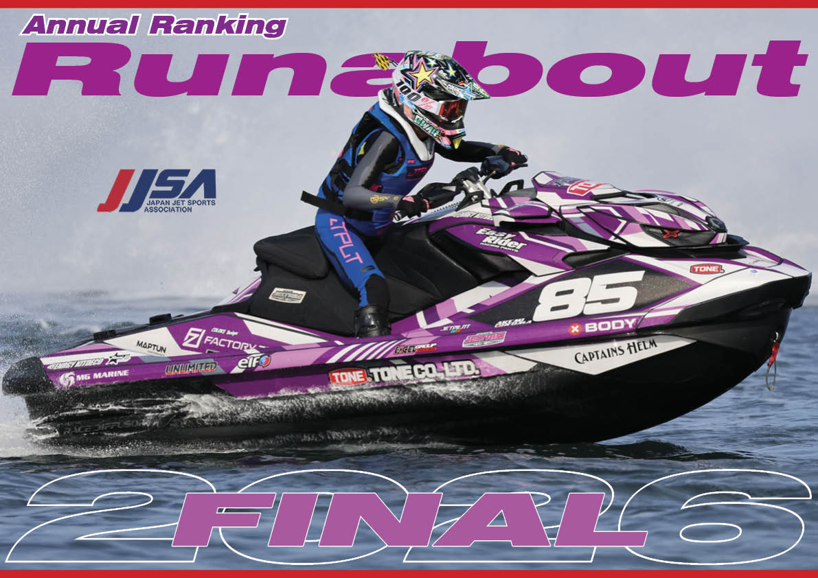 【 全ての ランナバウト クラス （Pro Runabout GP 以外）】「 2026年 第5戦・最終戦 」【 RACE 】『 aquabike ＆ JJSA  』 第5戦「 大阪府 二色の浜 大会 」 年間ランキング と 最終戦リザルト